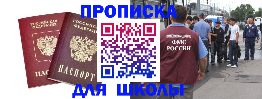 купить прописку в Каменке