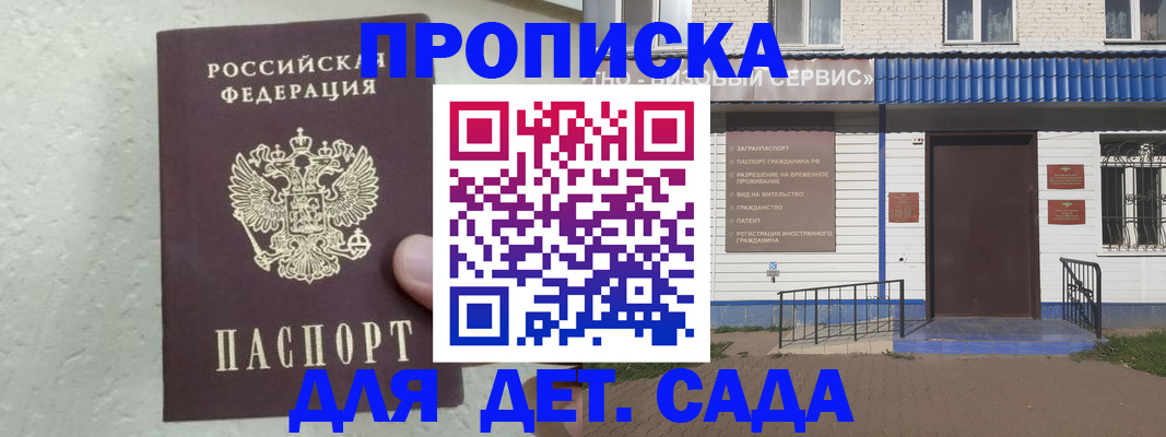 прописка ребенка в Каменке